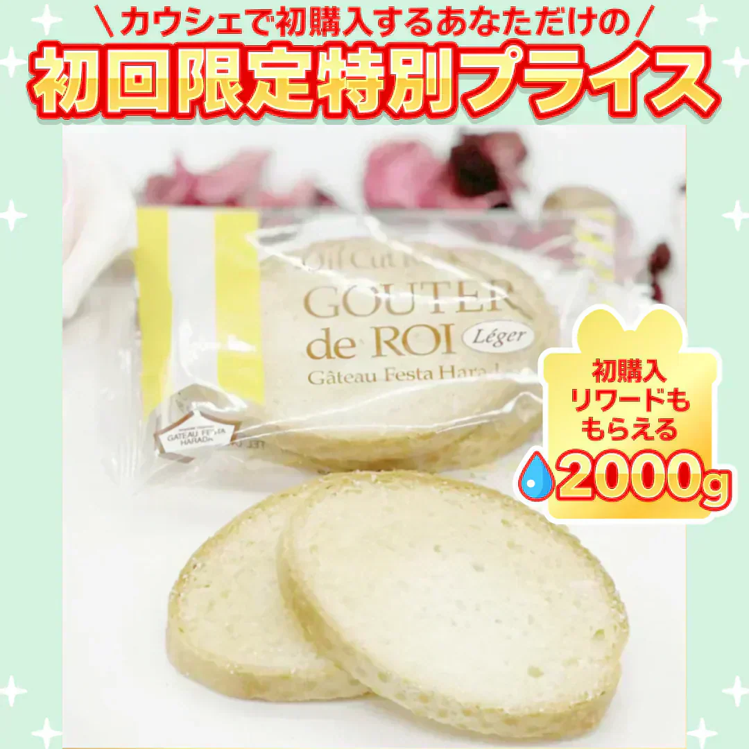 訳あり ガトーフェスタ ハラダ ラスク グーテデロワ レジェ 7袋 14枚入り(食品L7)【ご新規さん限定商品】