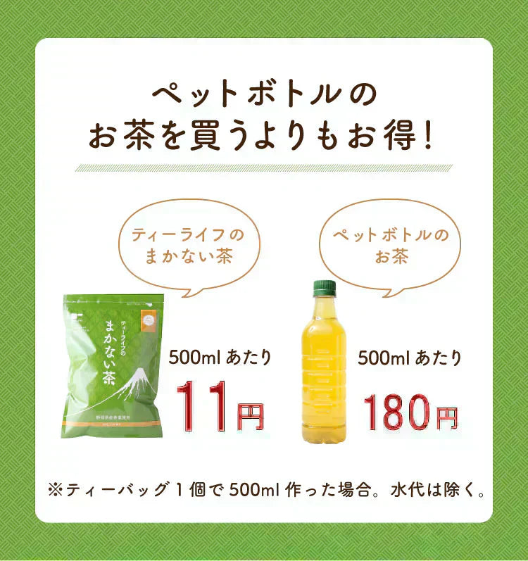 <98164>静岡県産緑茶 ティーライフのまかない茶 100個入×2袋