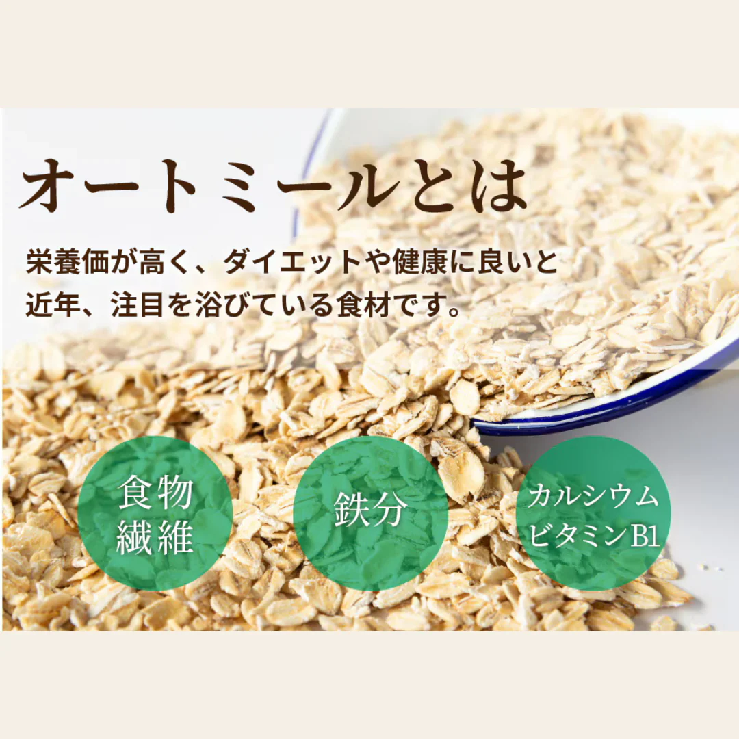 無添加 オートミール800g