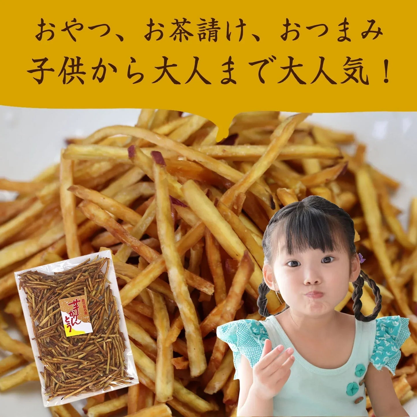 【65g】細切りいもけんぴ 野菜チップス