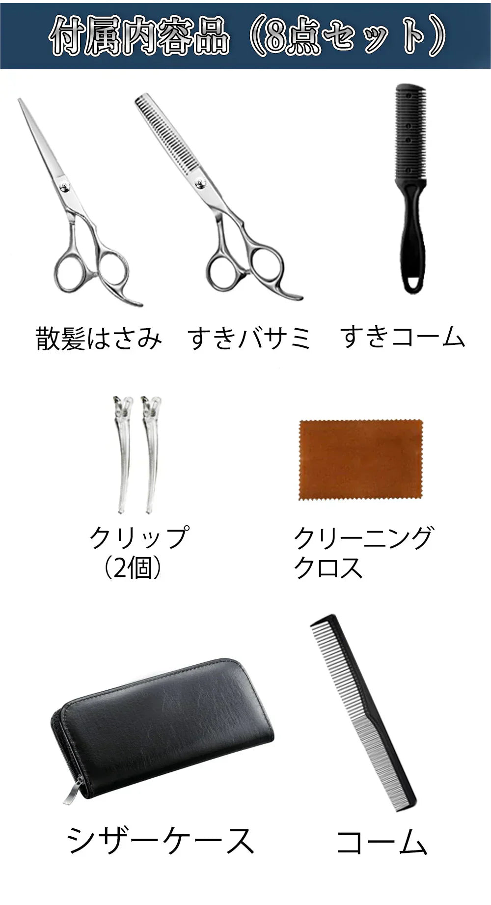 【プロ理容師大推薦!】8点セット ハイランク 散髪 はさみ セット すきばさみ 切れ味 抜群 段刃 低 すき率 ヘアカット ハサミ 髪切りはさみ 前髪 ヘアカット シザー セニング 鋏 セルフカット 自宅 さんぱつ キッズ 赤ちゃん 初心者 子供 大人 家庭用 ハサミ ステンレス製 本格 理容 プロ仕様 ケース付き