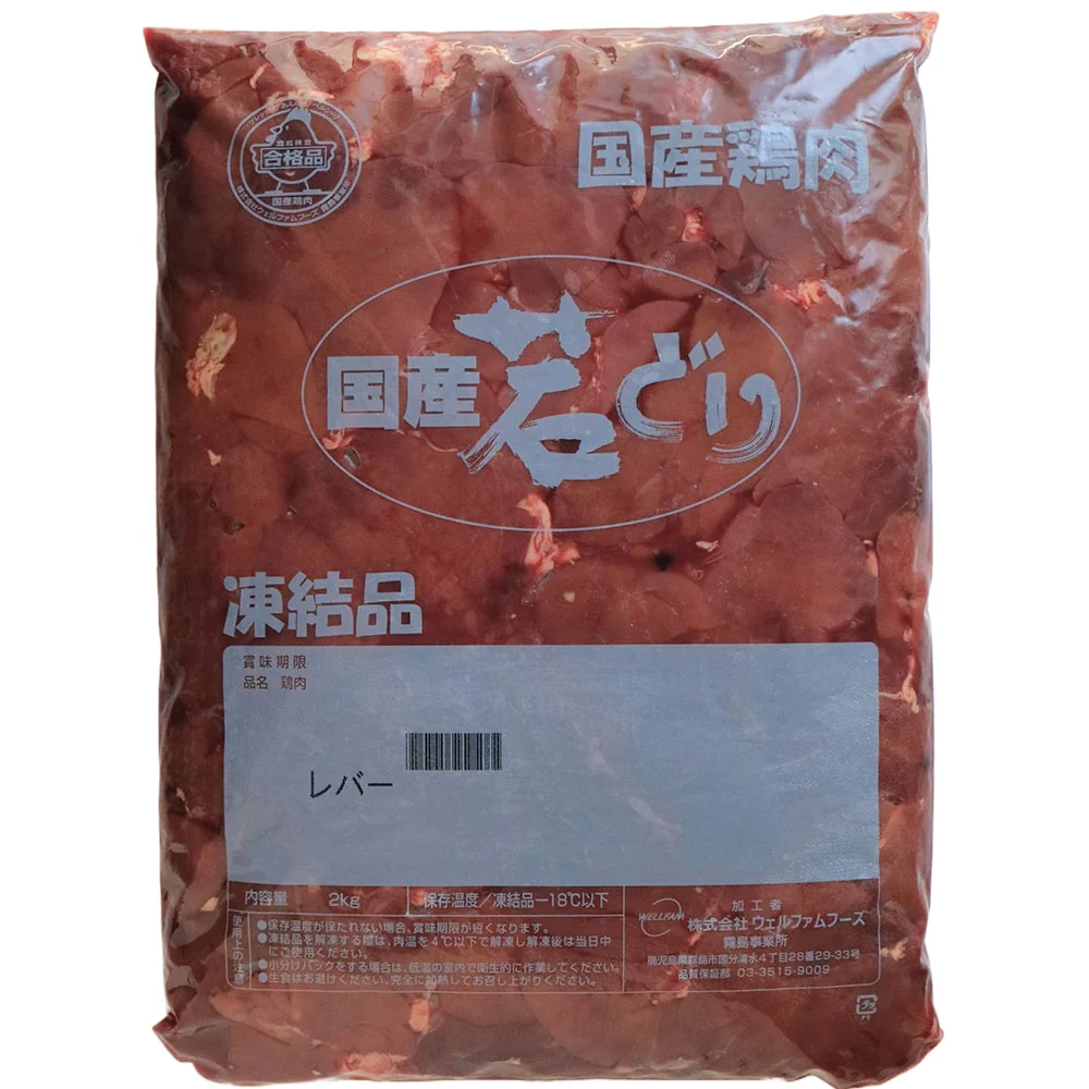 国産 鶏レバー 2kg
