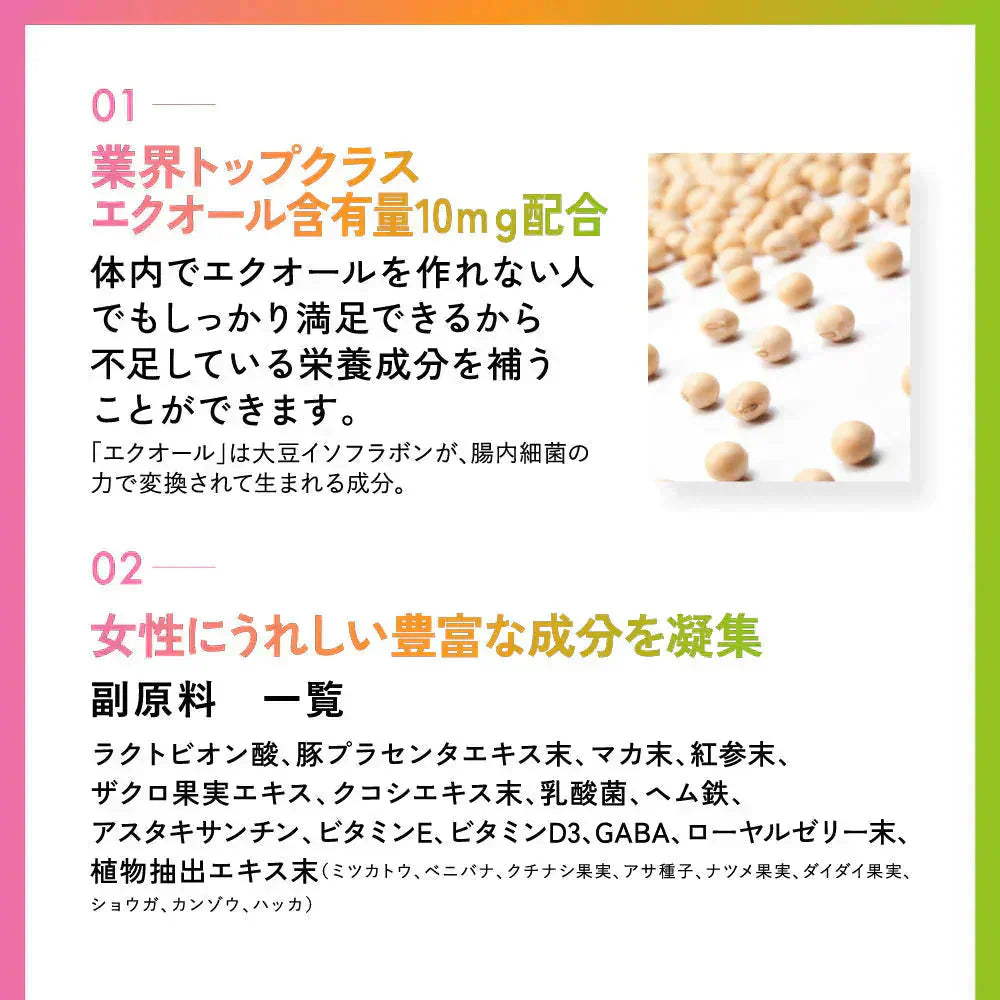 \1カプセル10mg配合/エクオール 約1ヶ月分 サプリメント サプリ 大豆イソフラボン 美容 健康 ラクトビオン酸 プラセンタ アスタキサンチン GABA 女性 の悩み シードコムス