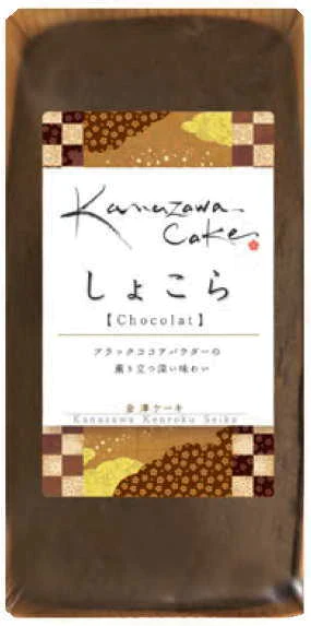 金澤兼六製菓 金澤ケーキ しょこら 3個セット