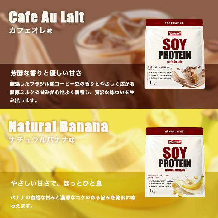 ソイプロテイン お試しセット 全6種 人工甘味料が気になる方 国内製造 (OgarMade) オーガーメイド プロテイン ダイエット お試し