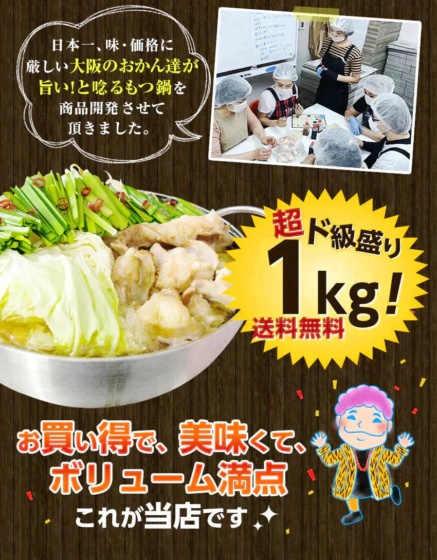 ホルモン1キロ博多もつ鍋・一番人気魚介醤油味4~6人前