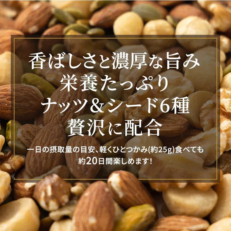 【カートアップNG】【訳あり】【賞味期限2023/5/21】6種のナッツ&シードミックス【エコ得】