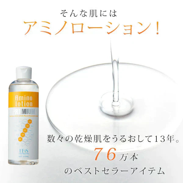 エビス〔ebis〕アミノローションPREMIUM 30日分1ヶ月お試しセット 保湿 乾燥肌 敏感肌 しっとり サンプル 旅行  ハリ アルコールフリー 肌荒れ ボディ ヒアルロン酸 コラーゲン EBiS化粧品