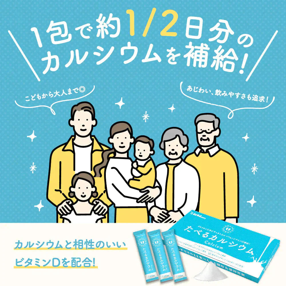 たべるカルシウム 1箱30包入り 【ミルク風味でまろやか美味しい】送料無料 ビタミンD クエン酸 そのまま食べれる簡単カルシウム補給サプリ サプリメント 人工甘味料不使用