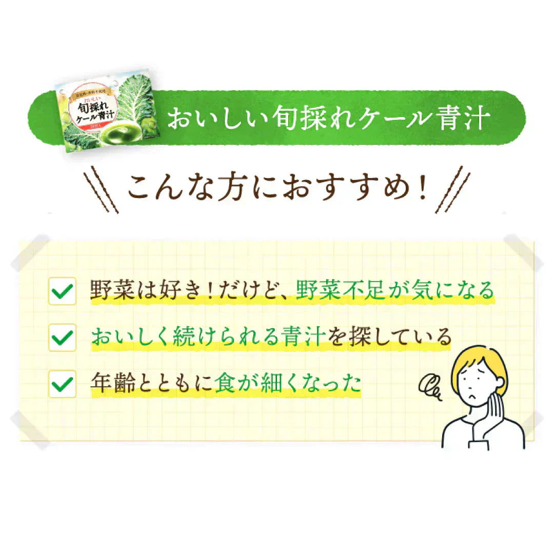 おいしい旬採れケール青汁 3袋入( ケール 青汁 健康飲料 野菜 飲みやすい 緑茶 お茶 サプリメント )【カウシェファーム収穫対象商品】
