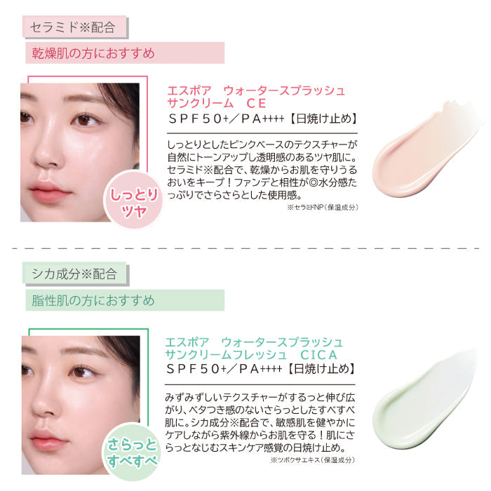 エスポア ウォータースプラッシュ サンクリーム【CE(ピンク)】(SPF50+ PA+++)日焼け止め 韓国コスメ 夏 紫外線 UVクリーム