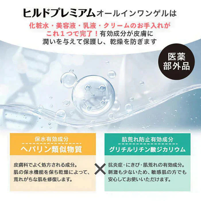 【単品】ヘパリン類似物質 ヒルドプレミアム 薬用ジェルオールインワンゲル 200g 医薬部外品