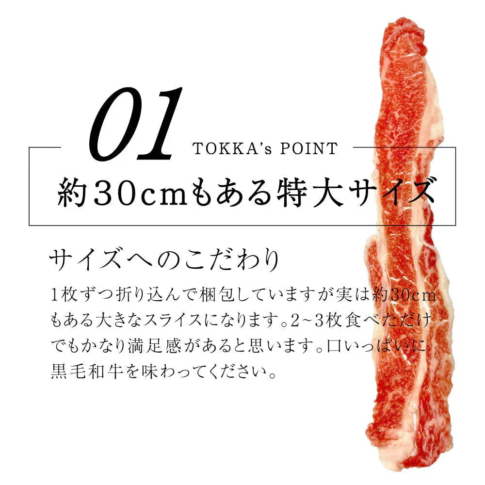 A5等級黒毛和牛スライス 300g