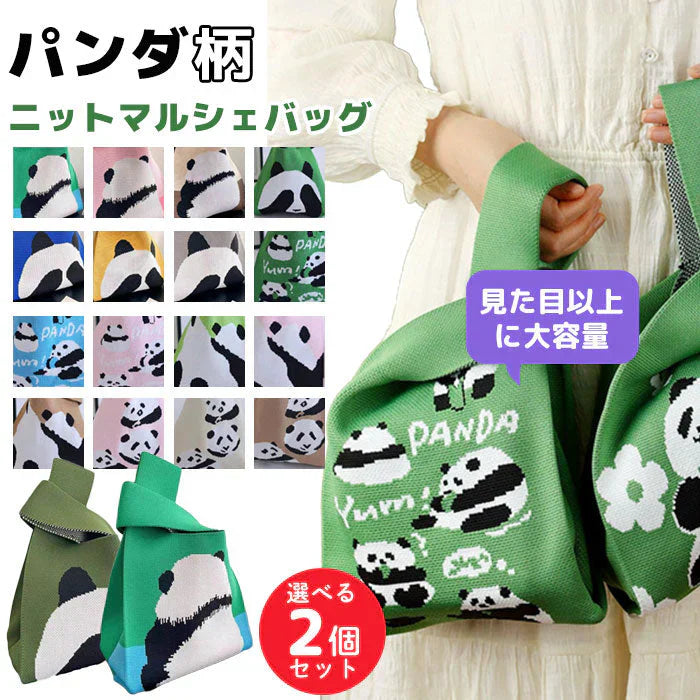 【ベージュ・後ろ姿】【同柄2個セット】【予約商品・発送時期は商品説明に記載】ニット バッグ パンダ ニットバッグ 同柄 2個セット マルシェバッグ ニット トートバッグ 縦型 クロシェ編み かぎ針 ハンドバッグ マルシェ 韓国 ミニバッグ ミニバッグ 送料無料 ギフト プレゼント