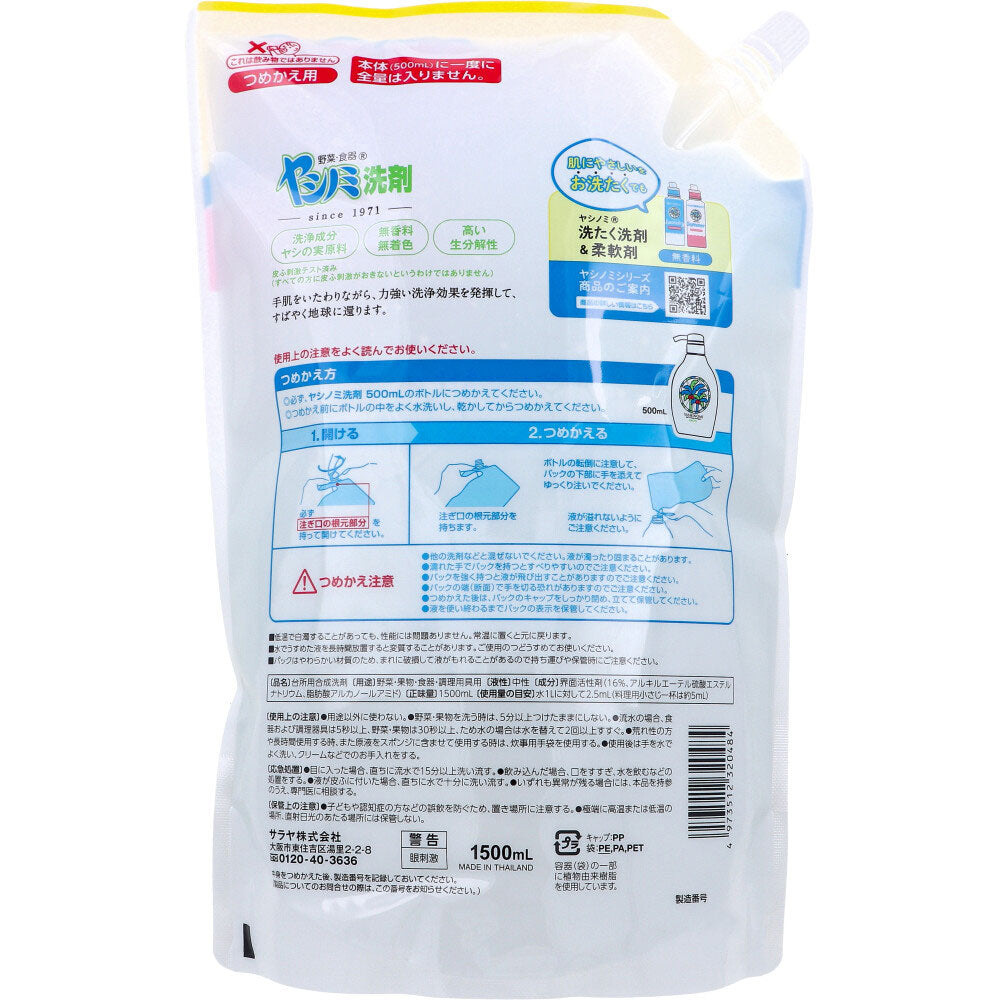 サラヤ ヤシノミ洗剤 野菜食器用 詰替用 特大1500mlX5個
