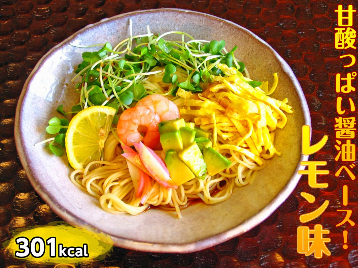 冷やし中華 お取り寄せ レモン味 & かぼす味 2種6人前 甘酸っぱいレモン醤油味 爽やかなカボス味 冷し中華 セット 冷麺 お試しグルメギフト
