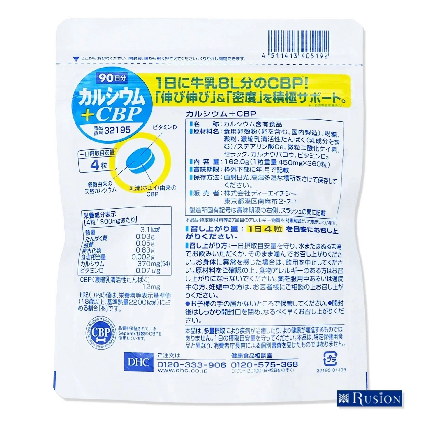 (1個)DHC サプリメント カルシウム+CBP 90日分 ディーエイチシー 健康食品