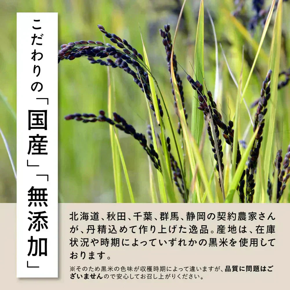 雑穀 雑穀米 国産 黒米 400g お試しサイズ 無添加 無着色 送料無料 古代米 くろまい こくまい ダイエット食品 置き換えダイエット