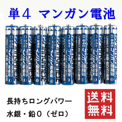 非常用に備蓄 マンガン電池 単四 48本 送料無料 長持ちロングパワー 単4 水銀 鉛(ゼロ)