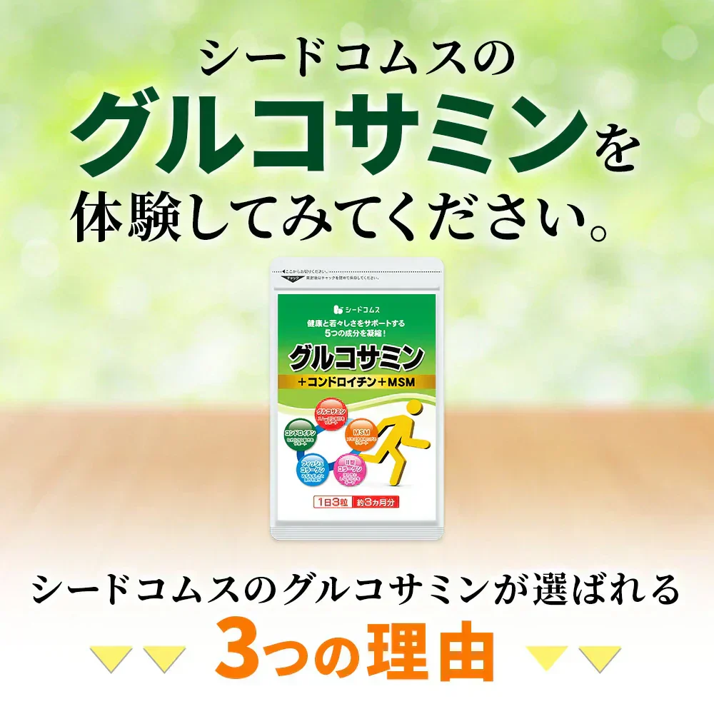 2型コラーゲン配合グルコサミン&コンドロイチン&MSM《約1ヶ月分》 サプリ サプリメント 健康 グルコサミン グルコ コンドロイチン msm フィッシュ コラーゲン