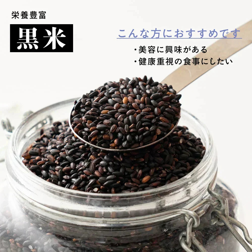 雑穀 雑穀米 国産 黒米 400g お試しサイズ 無添加 無着色 送料無料 古代米 くろまい こくまい ダイエット食品 置き換えダイエット