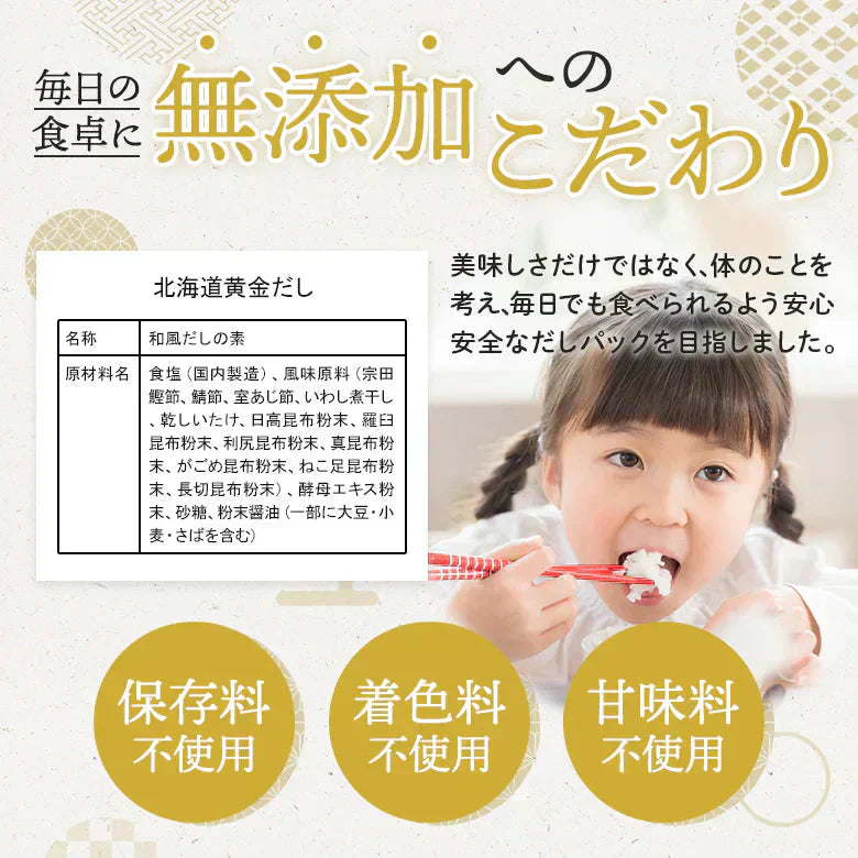だしパック 無添加 国産 出汁 北海道黄金だし 12種のだし素材 万能 和風 調味料 栄養スープ 昆布 鰹節 8包