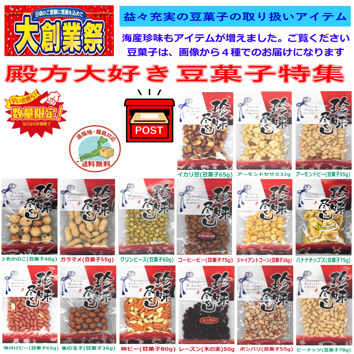 【大創業祭51周年特別企画】 殿方大好きなおつまみ 珍味 豆菓子特集 おまかせ4袋 全国送料無料