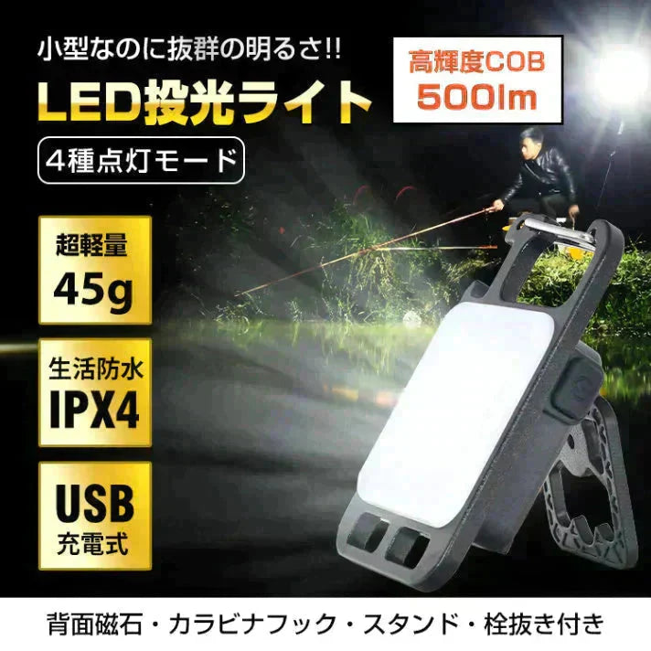 LED投光器 ライト 充電式 小型 USB カラビナ 強力磁石 マグネット 栓抜き キーホルダー 【防災グッズがお得】