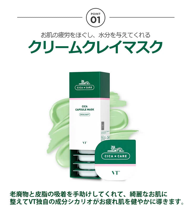 セット商品【メール便箱出し配送・送料無料】 VT シカスリーピングマスク シカカプセルマスク VTコスメ VTマスク CICA 韓国コスメ