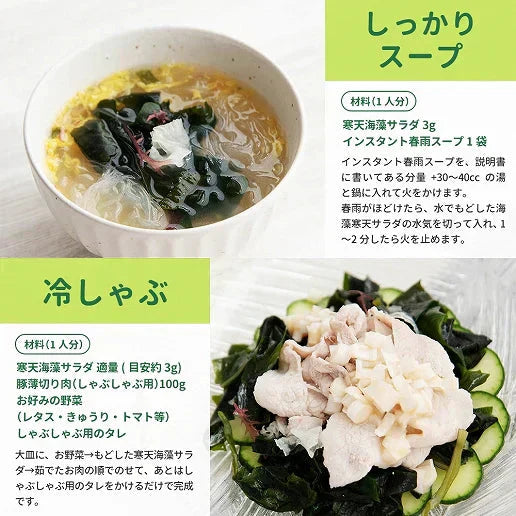 寒天海藻サラダ メガ盛260g(チョレギサラダの塩だれドレッシングつき) 送料無料