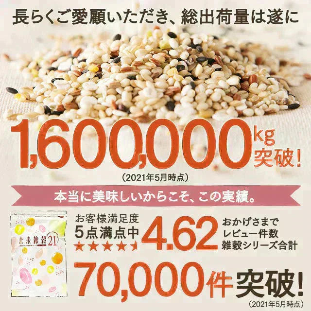 1.6kg 未来雑穀21+マンナン(400g×4袋) 雑穀米 送料無料