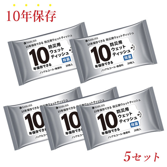 【防災応援!最安値挑戦】\20枚入り×5袋/防災用ウェットティッシュ 除菌 ウェットティッシュ 3層構造  防災用品 防災グッズ 無香料 保湿成分配合 携帯用 生理時 トイレ後用 断水時