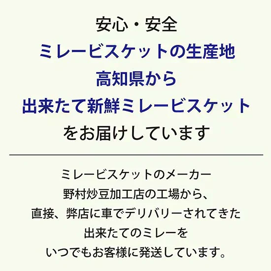 送料無料 ミレービスケット ミレー 野村 ハローキティ まじめ ミレービスケット 100g×3袋セット 出来立て発送