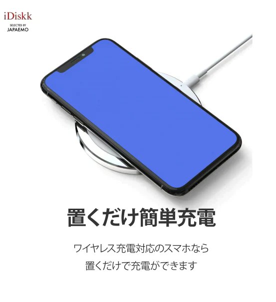 iDiskk 純正品 正規代理店【メール便 送料無料】ワイヤレス充電器 W-01 ワイヤレス 急速充電 置き型 Qi 無線充電 17-BAT-IDISKK-W01