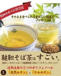 サンプル20g 北海道産韃靼そば茶 お試し
