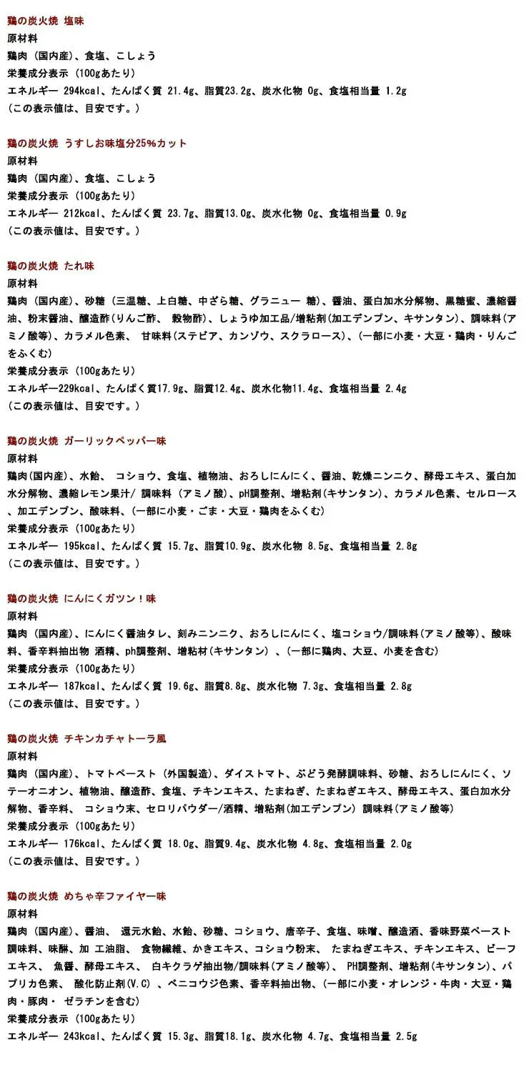鶏の炭火焼き 100g×6 チキンカチャトーラ風
