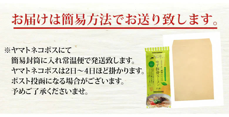 ラーメン ゆず豚骨ラーメン 送料無料 2食 お試し お取り寄せ 豚骨ラーメン 国産小麦100% 長崎県産