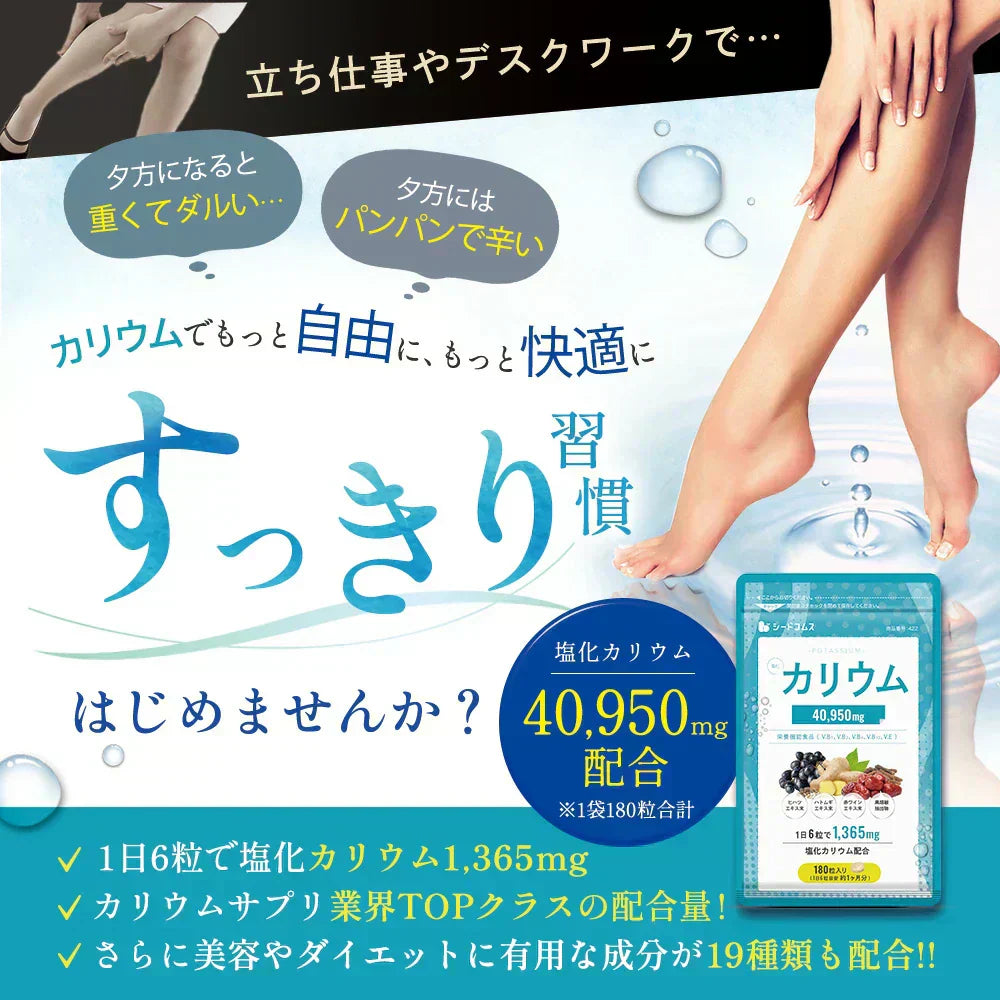 栄養機能食品 塩化カリウム《約1ヶ月分》 カリウム サプリ 塩化カリウム 1袋180粒入り 40950mg配合 ダイエット ヒハツ ハトムギ 赤ワインエキス 黒胡椒 送料無料