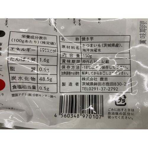 茨城 甘藷農園 「鹿吉」 芋師がつくる焼き芋 芋菱 4袋