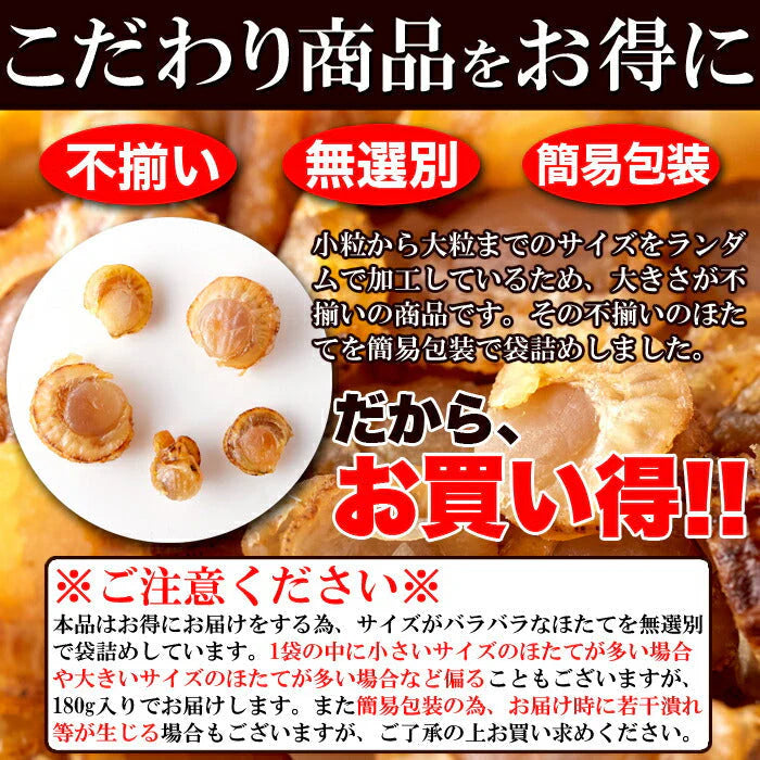 国産焼ほたて 180g ふぞろい 焼ほたて ホタテ ほたて ネコポス