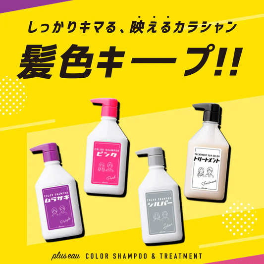 ピンク【単品】プリュスオー カラーシャンプー 280ml