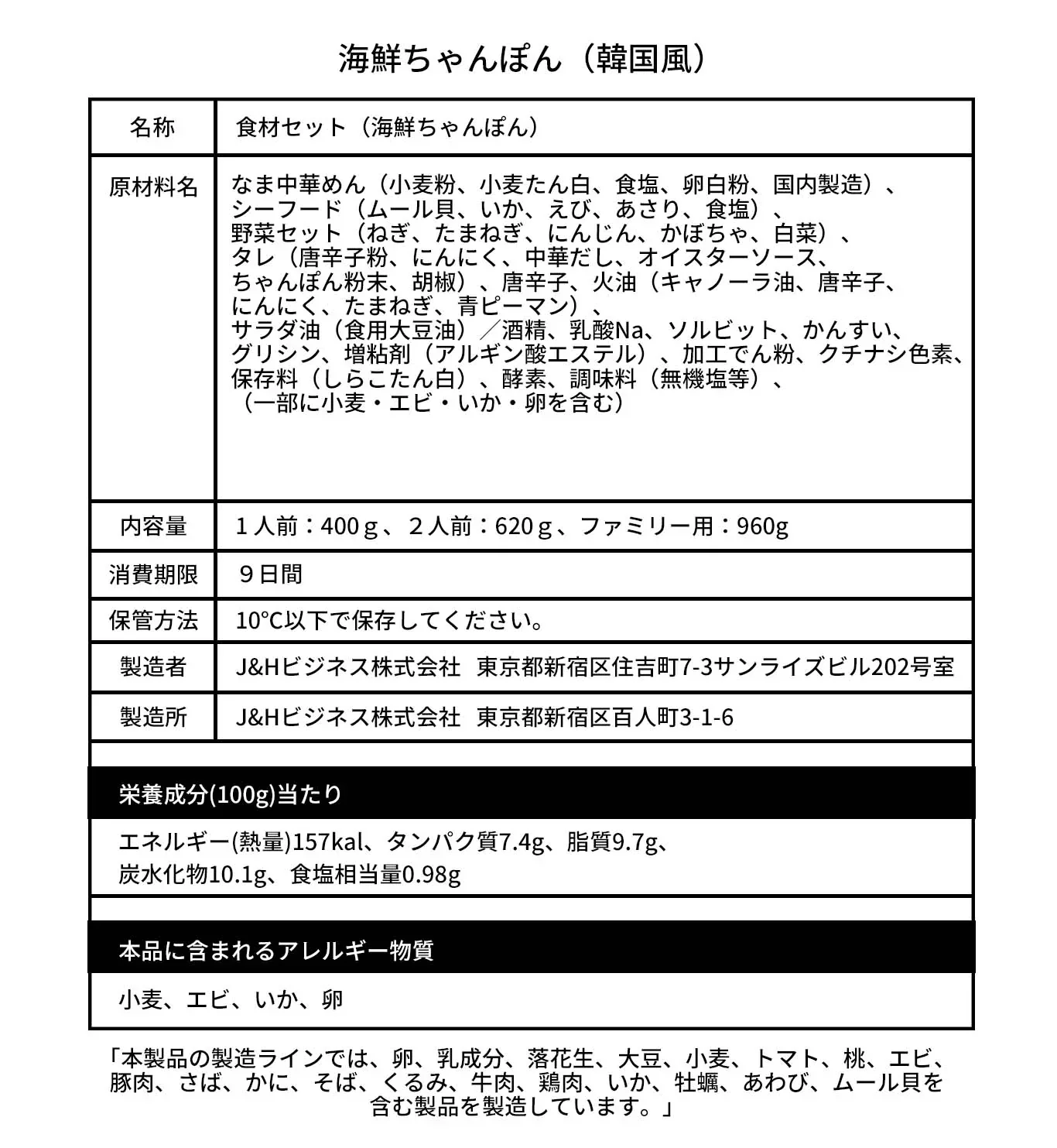 海鮮ちゃんぽん(海鮮ちゃんぽん、海鮮、ちゃんぽん、スープ、長崎ちゃんぽん、麵料理、韓国料理、韓国商品、韓国、韓国食べ物、韓国食材、ミールキット、食材宅配、冷蔵食品、料理キット、食材セット、お試し)