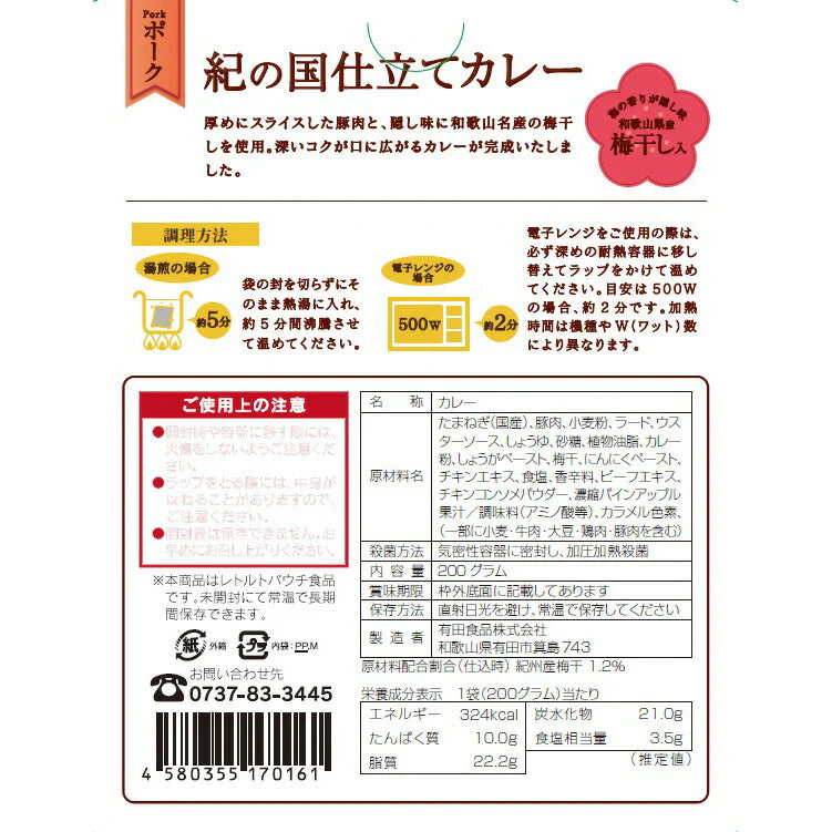 紀の国仕立て食べ比べセット ビーフカレー ポークカレー ハヤシ【お届け不可地域:北海道・沖縄・離島】【プレミア和歌山物産展】