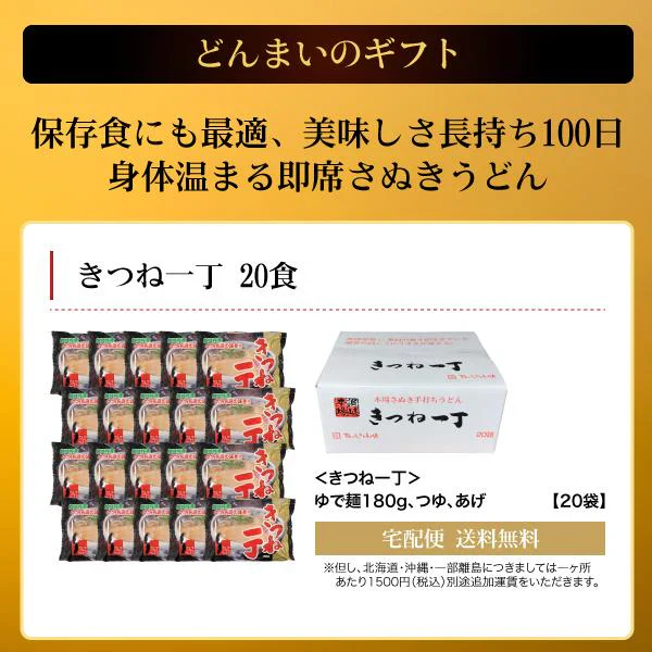 きつね一丁20食 きつねうどん 讃岐うどん 送料無料 (沖縄+1500円) ご当地セット 一丁 産直 福袋 食品 グルメ 食べ物 プレゼント ギフト ギフトセット お歳暮 御歳暮 歳暮