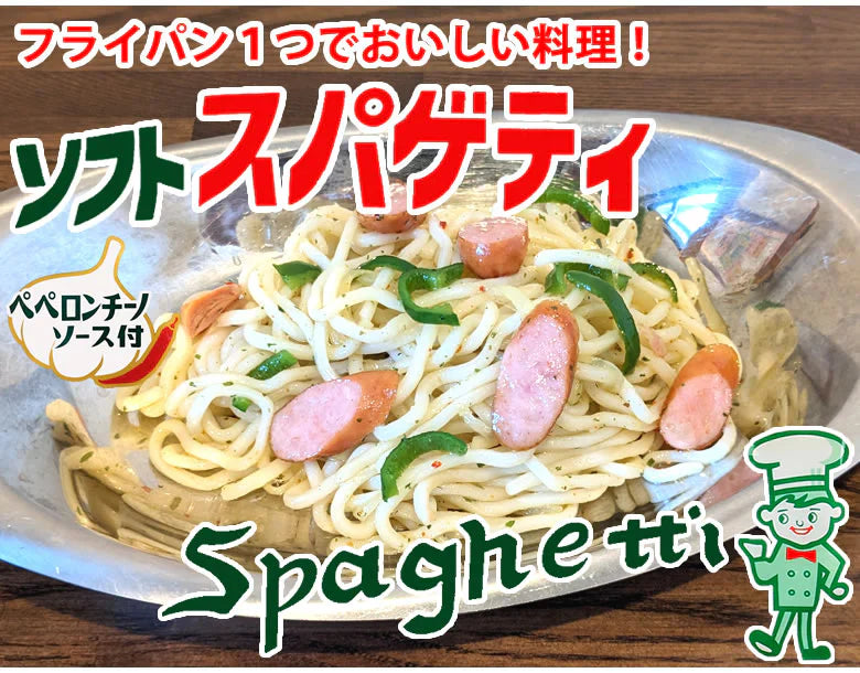 パスタ ペペロンチーノ 送料無料 4食 ソフトスパゲティ ソース付き ゆで生麺 スパゲティ 生パスタ お取り寄せ お取り寄せグルメ おつまみ 弁当 熊本