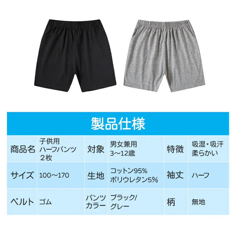 ハーフパンツ 2枚セット 120cm(黒1枚・グレー1枚)子供 キッズ 大人 100 110 120 130 140 150 160 170 体操服 学生 運動会 男子 女子 幼稚園 グレー 黒 半ズボン 短パン 無地 綿 速乾
