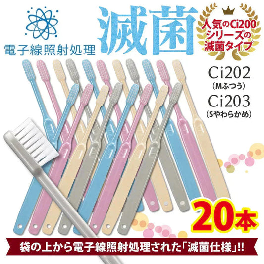 歯ブラシ Ci202 プレミア Mふつう 20本セット【Ciメディカル 歯ブラシ】歯科専売品【メール便送料無料】