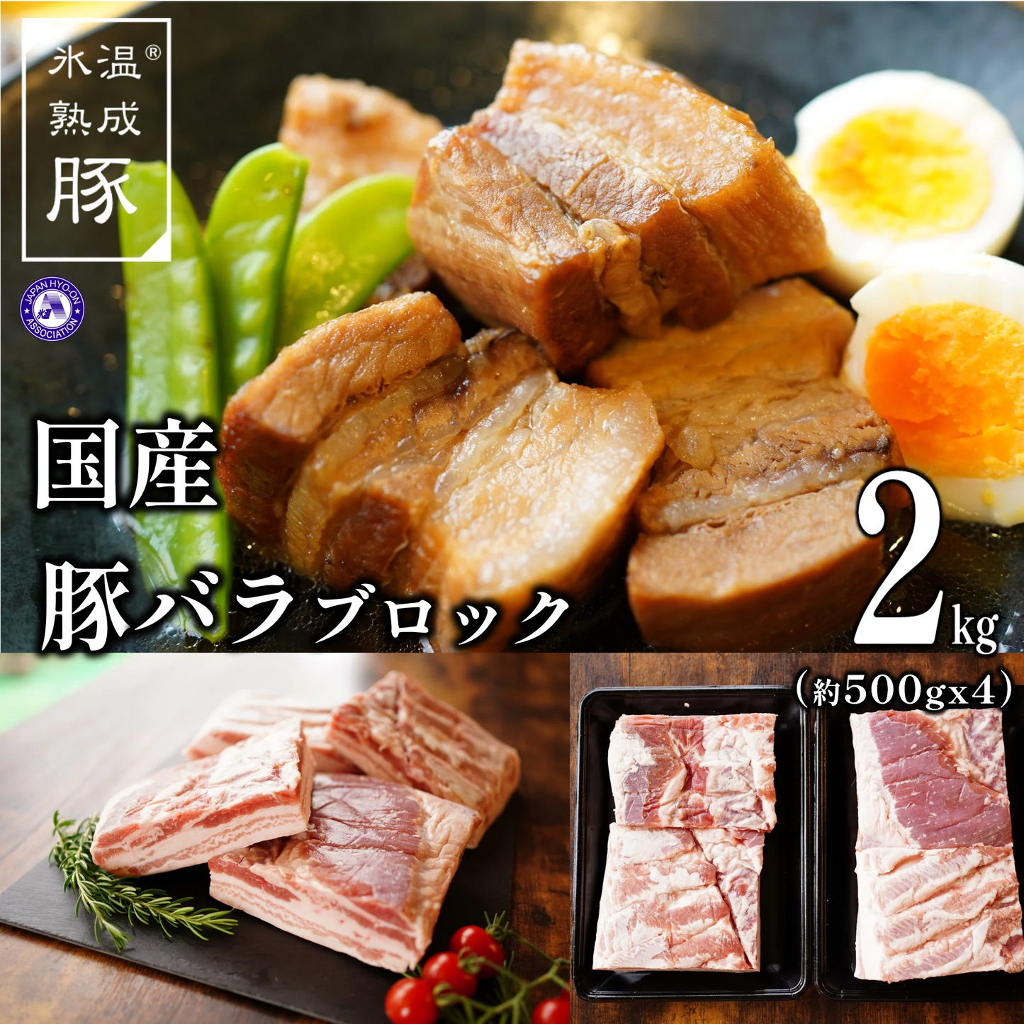 国産豚バラブロック2kg