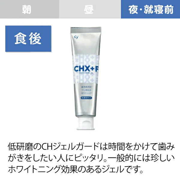 オーラルクールCHX(100ml)1本とCHジェルガード(90g)1本のCHXパーフェクト予防セット【メール便送料無料】