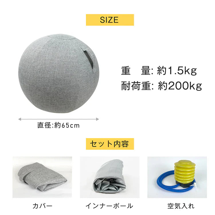 【グレー】バランスボール ヨガボール 椅子 直径65cm フィットネスボール ジムボール ピラティスボール 筋トレ ダイエット 腹筋 トレーニング カバー付 空気入れ付き